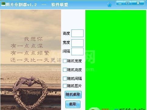 图片分割器下载_最好用的图片分割工具v1.2官方版