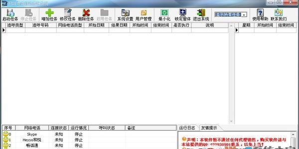 网络电话自动追呼系统下载_网络电话自动追呼系统v8.6完美破解版