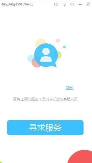 帮我吧客户端下载_帮我吧客户端v5.3.3.6（远程服务平台）