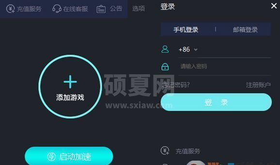 立马游戏加速器下载_立马游戏加速器v2.2绿色免费版