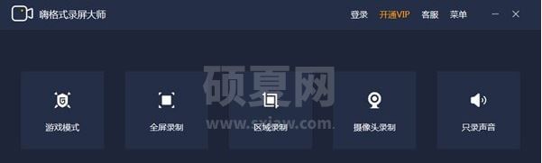 嗨格式录屏破解版_嗨格式录屏大师v1.5.9绿色免费版