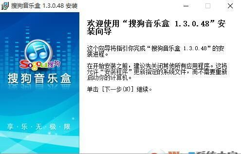 搜狗音乐播放器下载_搜狗音乐盒播放器 V1.3.0.48 绿色免费版