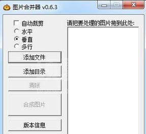 图片合并软件下载_图片合并器 v0.6.3 汉化免费版