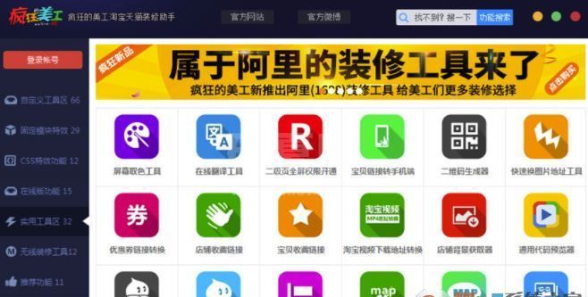 疯狂美工下载_疯狂的美工装修助手 v36.0 官方最新免费版