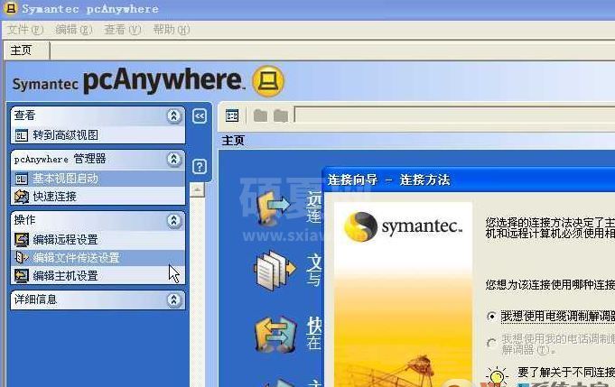 PcAnywhere破解版_pcanywhere（远程控制）v12.5 汉化破解版