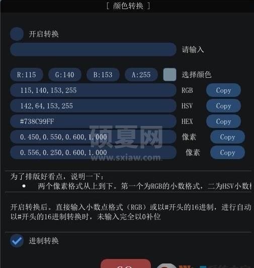 颜色转换器下载_颜色转换工具 v6.12.6 绿色免费版