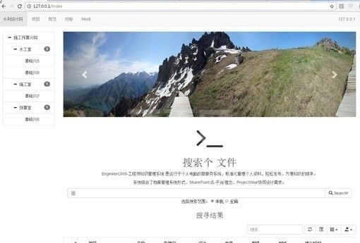 EngineerCMS下载|EngineerCMS(工程师知识管理系统) v1.0官方版