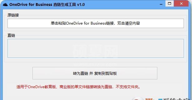 OneDrive网盘直链生成器 v1.0绿色版