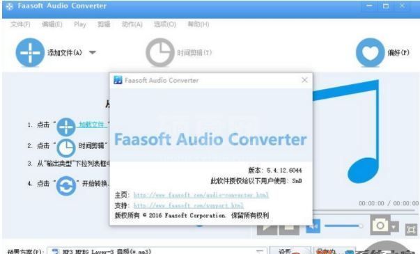 音频转换软件 Faasoft Audio Converter v5.4.18.6270 中文破解版