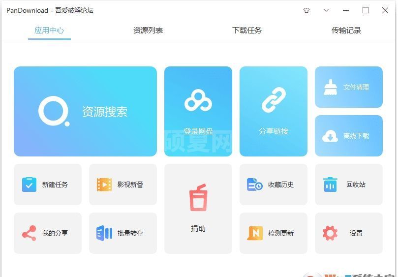 Pandownload(百度网盘不限速下载工具) 2020免费版v2.2.2