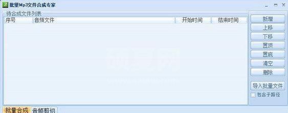 音乐合成器下载_mp3批量合成专家v1.0 绿色免费版