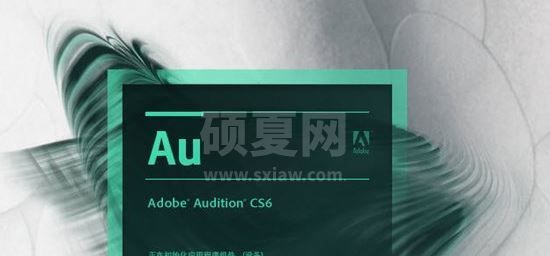 audition cs6破解版_Adobe Audition CS6 绿色中文精简版【亲测可用】