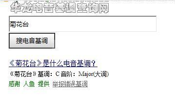 电音基调查询器_电音基调查询器华龙v1.2.0 绿色免费版