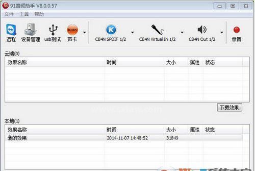 91音频助手下载_91音频助手 v8.0.0.84 绿色免费版