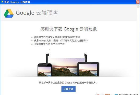 谷歌云端硬盘 Google Drive_谷歌云盘V3.49.9760.2421官方最新版