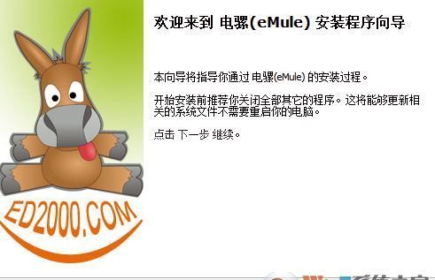 ed2000下载_ED2000电骡(eMule)v2020最新版