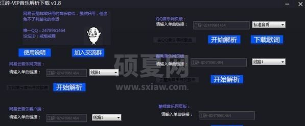 江辞VIP音乐解析下载_音乐下载地址解析工具