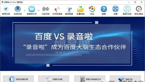 录音啦免费版|录音啦(录音转换为文字软件)v8.5免费版