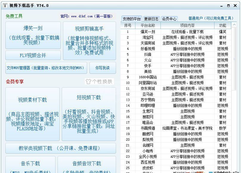 视频下载高手最新版|电商视频下载高手 V77.0免费版