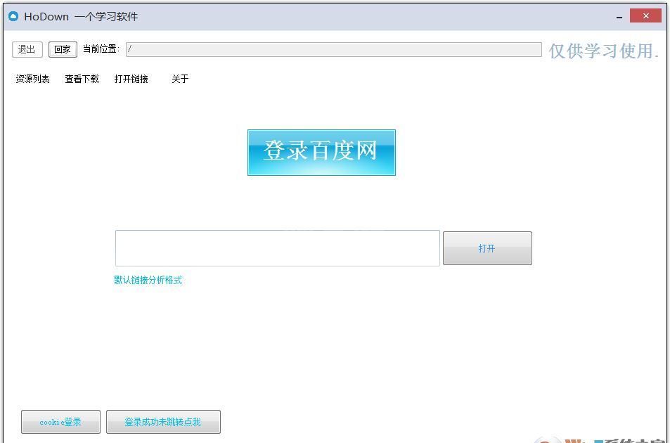 HoDown下载器_百度网盘加速下载软件 V1.2绿色免费版