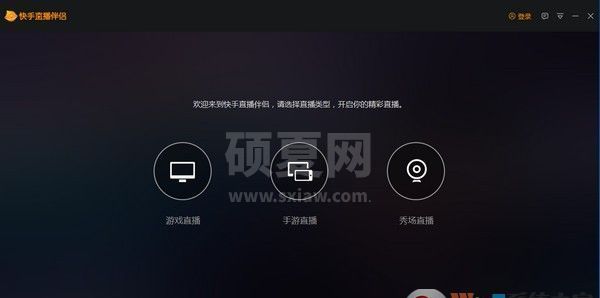 快手直播伴侣电脑版下载 v2020官方版