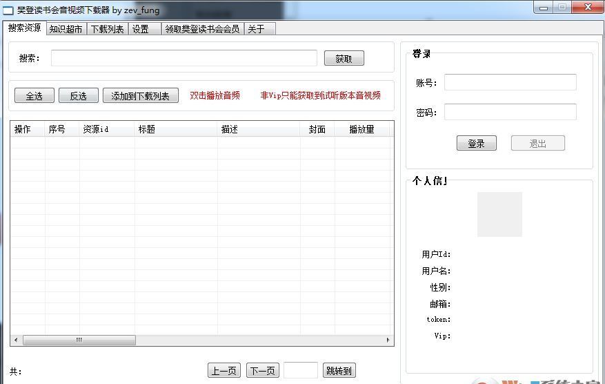 樊登读书会电脑版_樊登读书会视频音频下载器