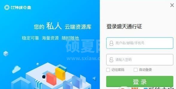 比特球云盘下载_比特球云盘v3.0.1.1官方版