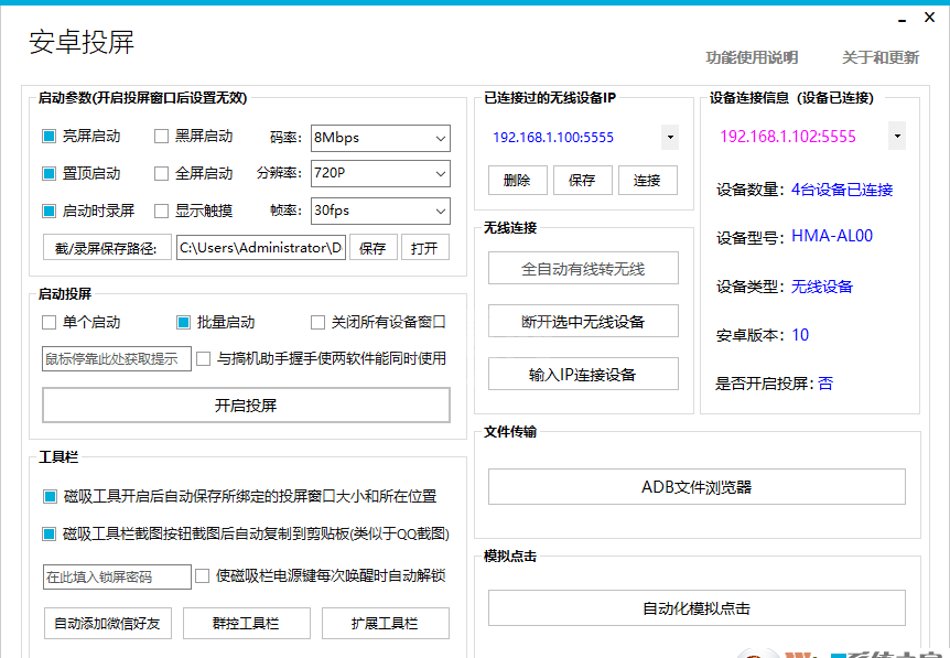 Scrcpy下载_Scrcpy GUI(投屏神器)绿色电脑版