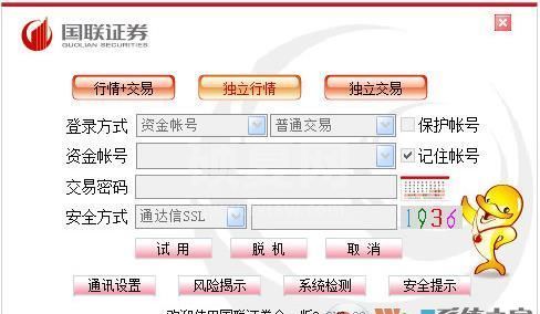 国联证券下载_国联证券合一版2.0绿色版