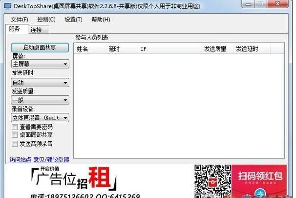 屏幕共享软件DeskTopShare v2.6.2.8免费版