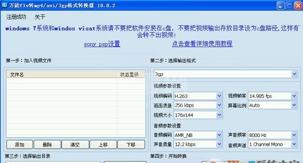 万能格式转换器(万能swf转avi/mp4/3gp/flv格式转换器)官方版免费下载