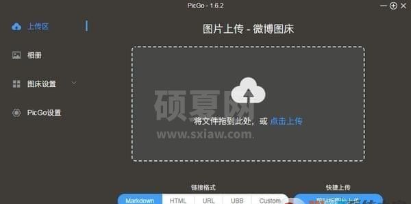 PicGo(图片上传工具)V2.1.2官方版