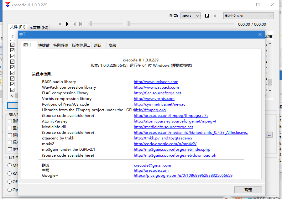 音频格式转换工具Xrecode ii绿色汉化便携版