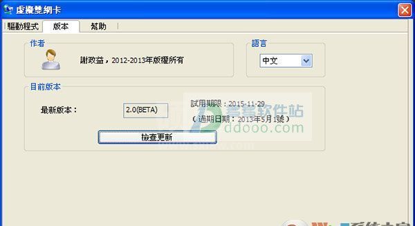 虚拟网卡(virtual dual nic)3.0破解版