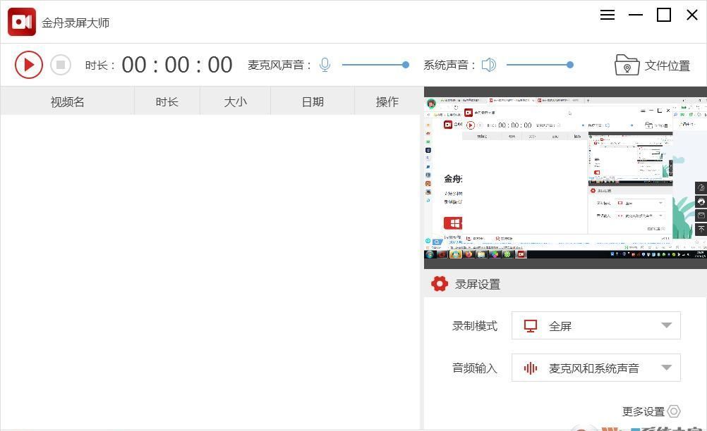 金舟录屏大师 v3.2.6.0官方版
