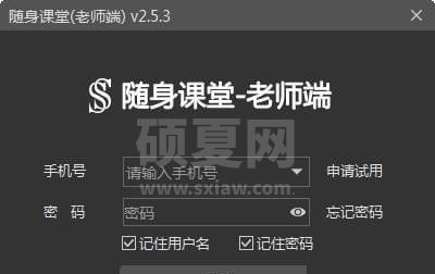 随身课堂|随身课堂教师端 V2.6.6官方版