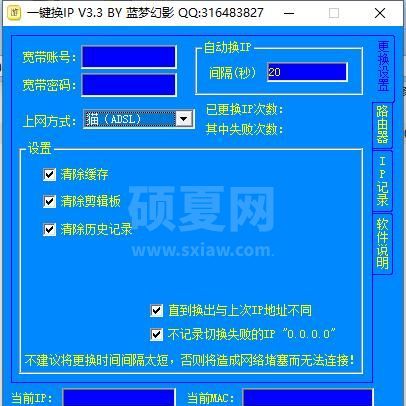 一键换ip软件下载_蓝梦一键换IP绿色版