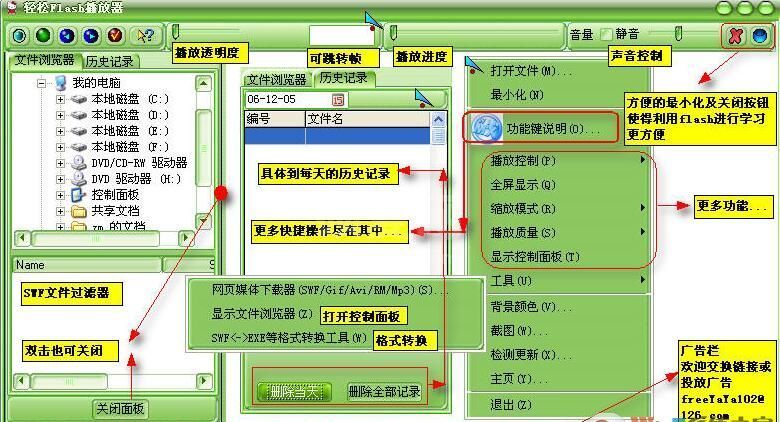 Flash播放器下载_轻松Flash播放软件