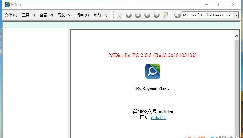 Mdict词典(含牛津英汉双语词典)绿色电子版