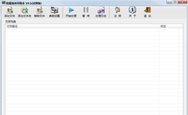 批量加水印助手破解版|批量加水印助手下载 v4.1免费版