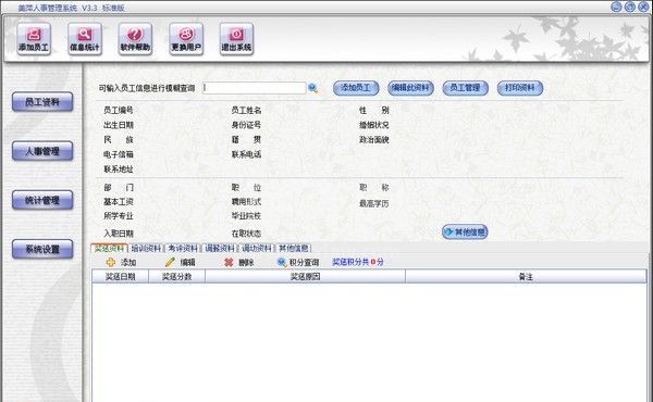 美萍人事管理系统破解版|美萍企业人事管理系统标准版下载 v3.3免费版