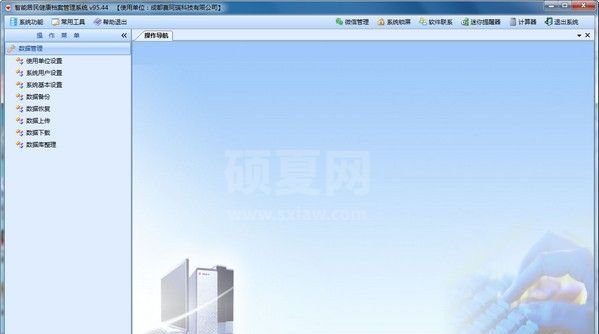 智能居民健康档案管理系统 v95.66官方版