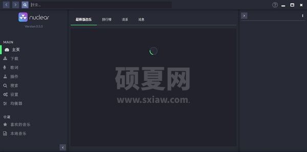 Nuclear|流媒体音乐软件 V0.6.0官方版