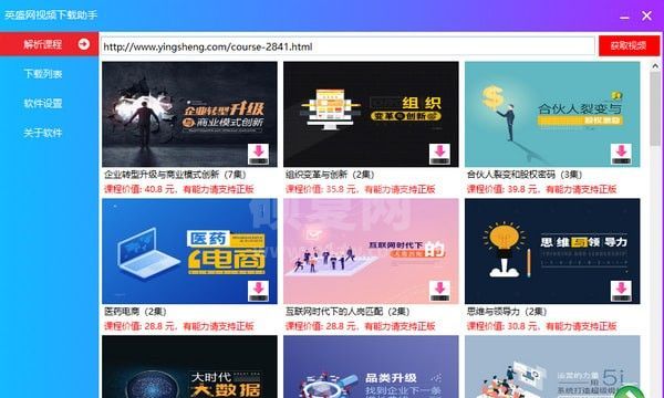 英盛网视频下载助手 V1.0.0 免费版