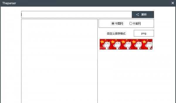 千图千库图片下载器|Theparser V2021免费版