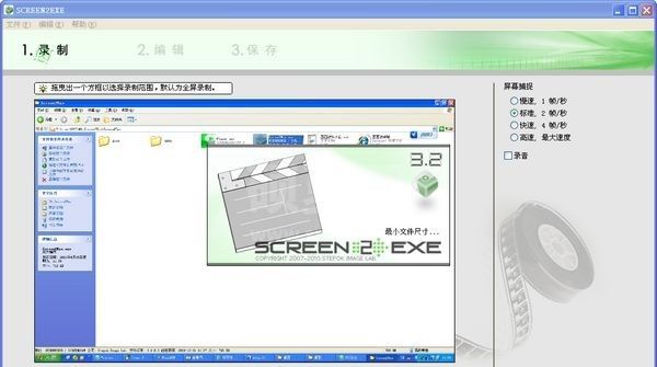 Screen2EXE破解版下载|Screen2EXE(录屏软件) v3.6.2728汉化版