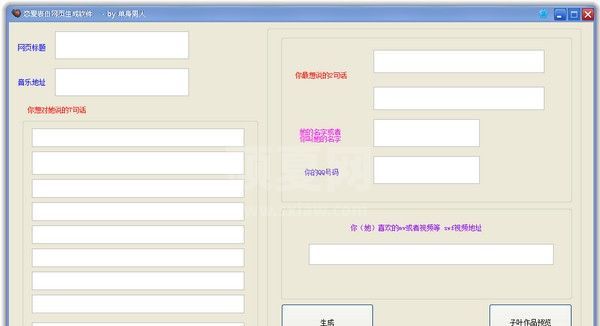 表白网页制作|表白网页生成器 V1.0绿色版