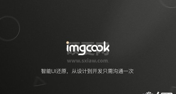 imgcook|图像大厨 V1.0.1官方版