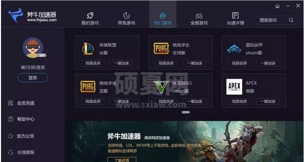 斧牛加速器破解版|斧牛游戏加速器 v1.7.1免费版