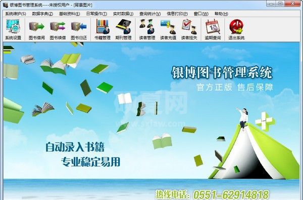 银博图书馆管理系统下载|银博图书管理软件 v8.10.13免费版